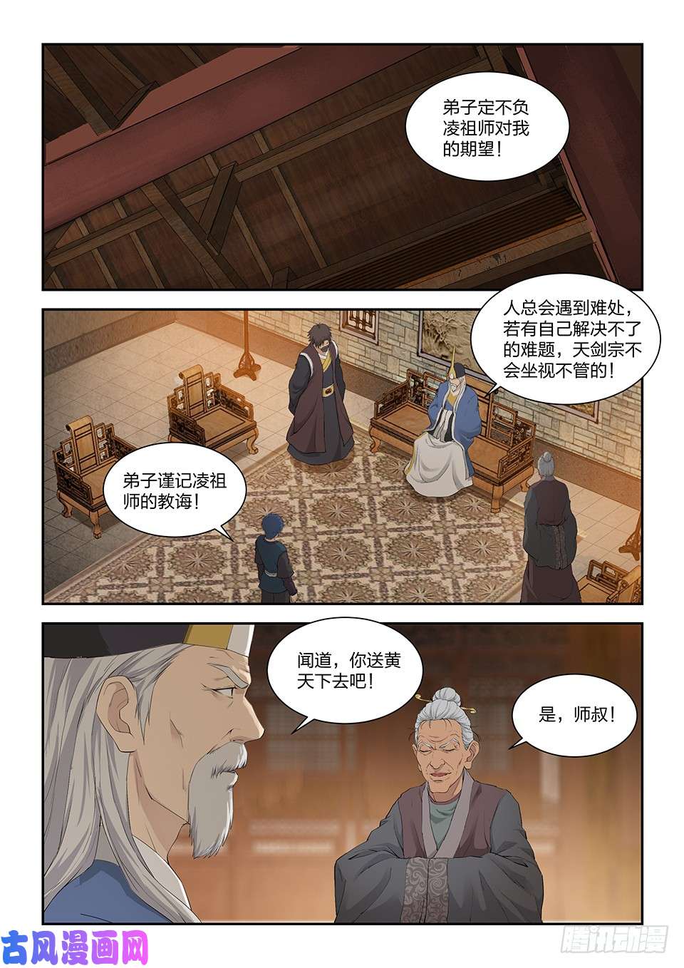 剑逆苍穹一百三十六 教训