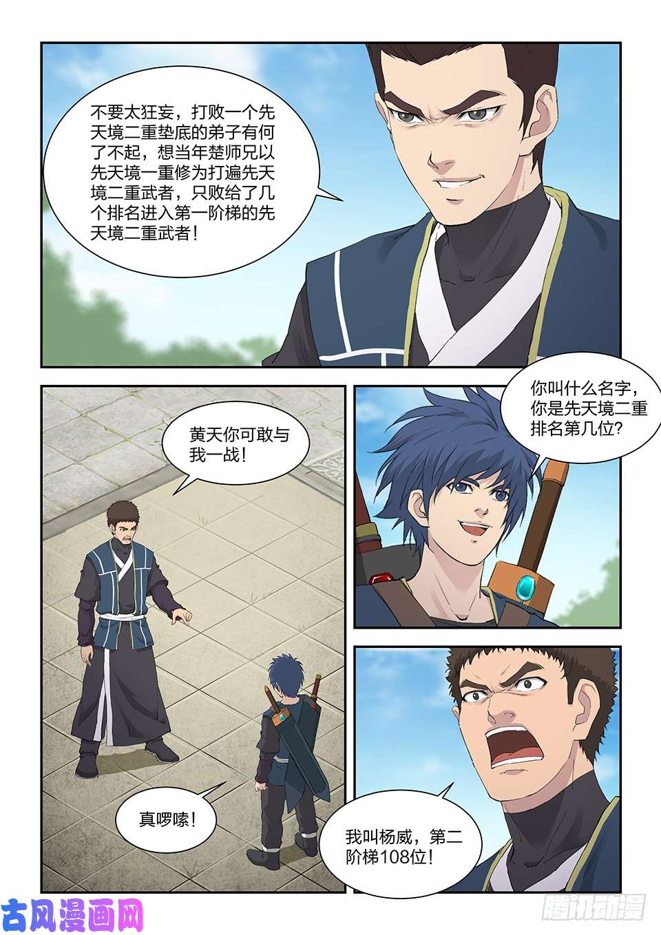 剑逆苍穹一百三十六 教训