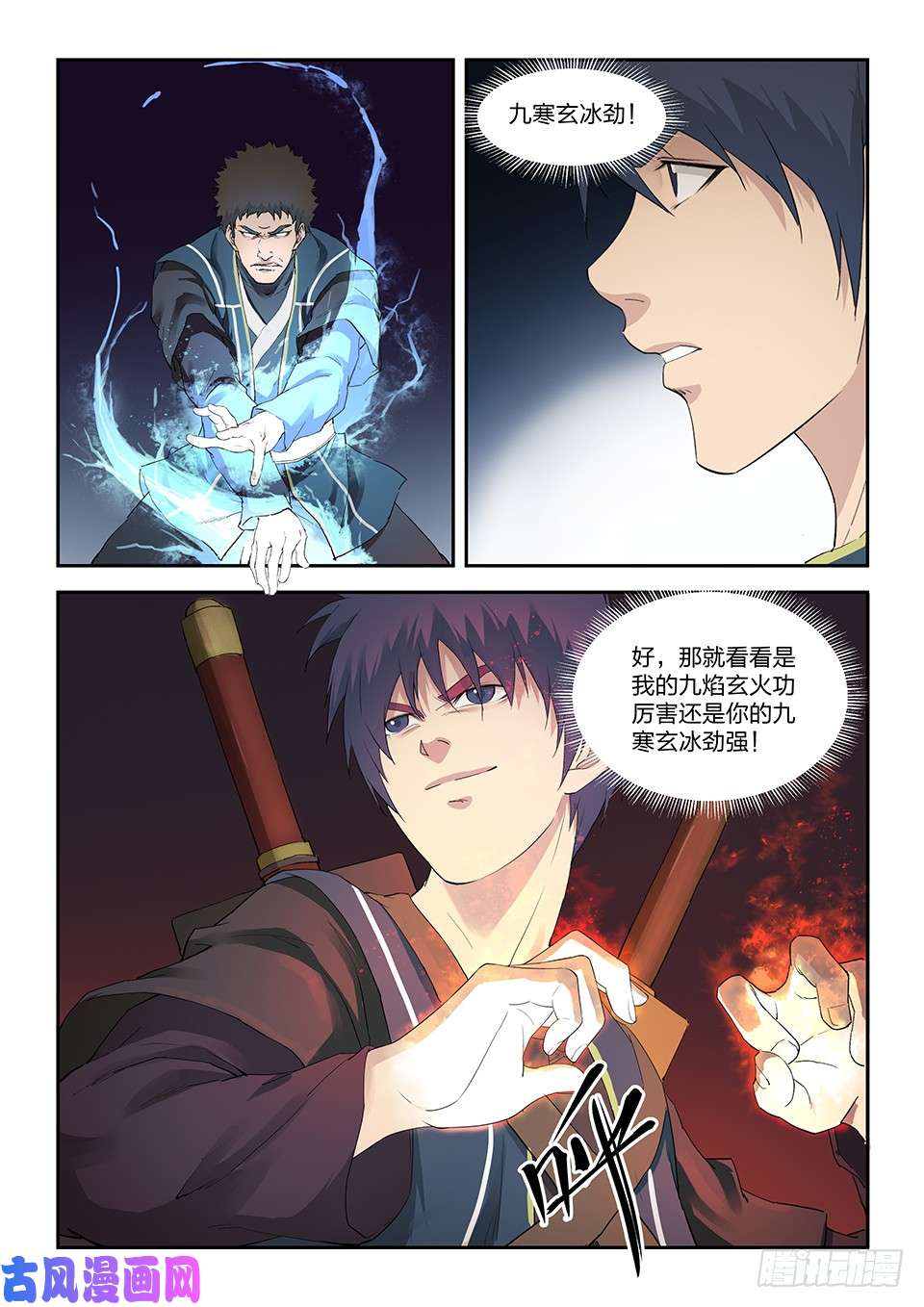 剑逆苍穹一百三十六 教训