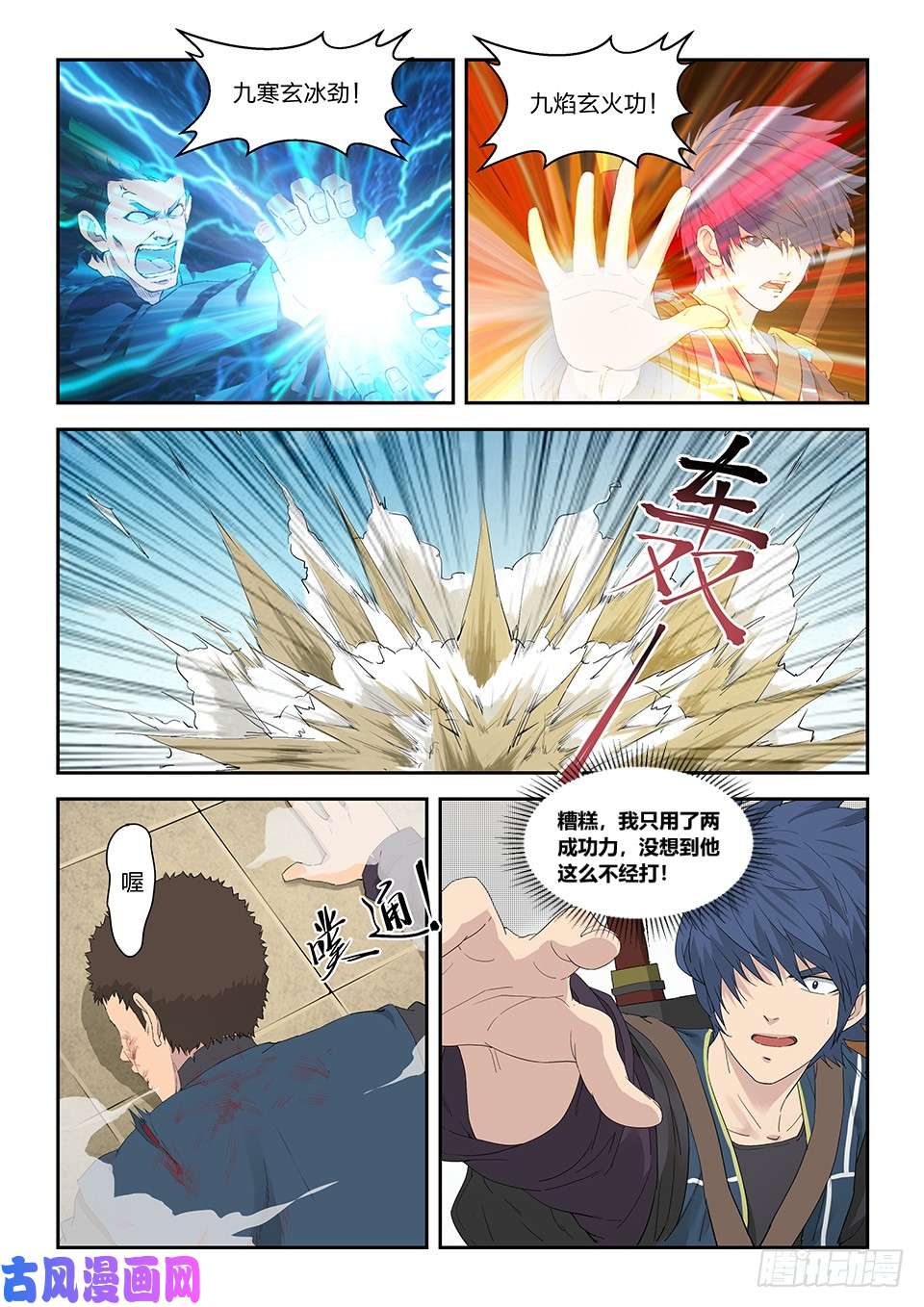 剑逆苍穹一百三十六 教训