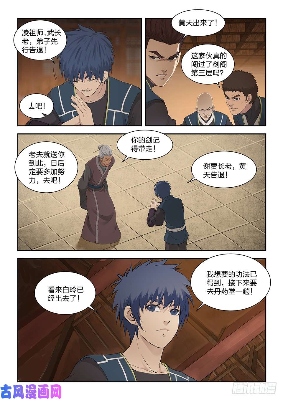 剑逆苍穹一百三十六 教训