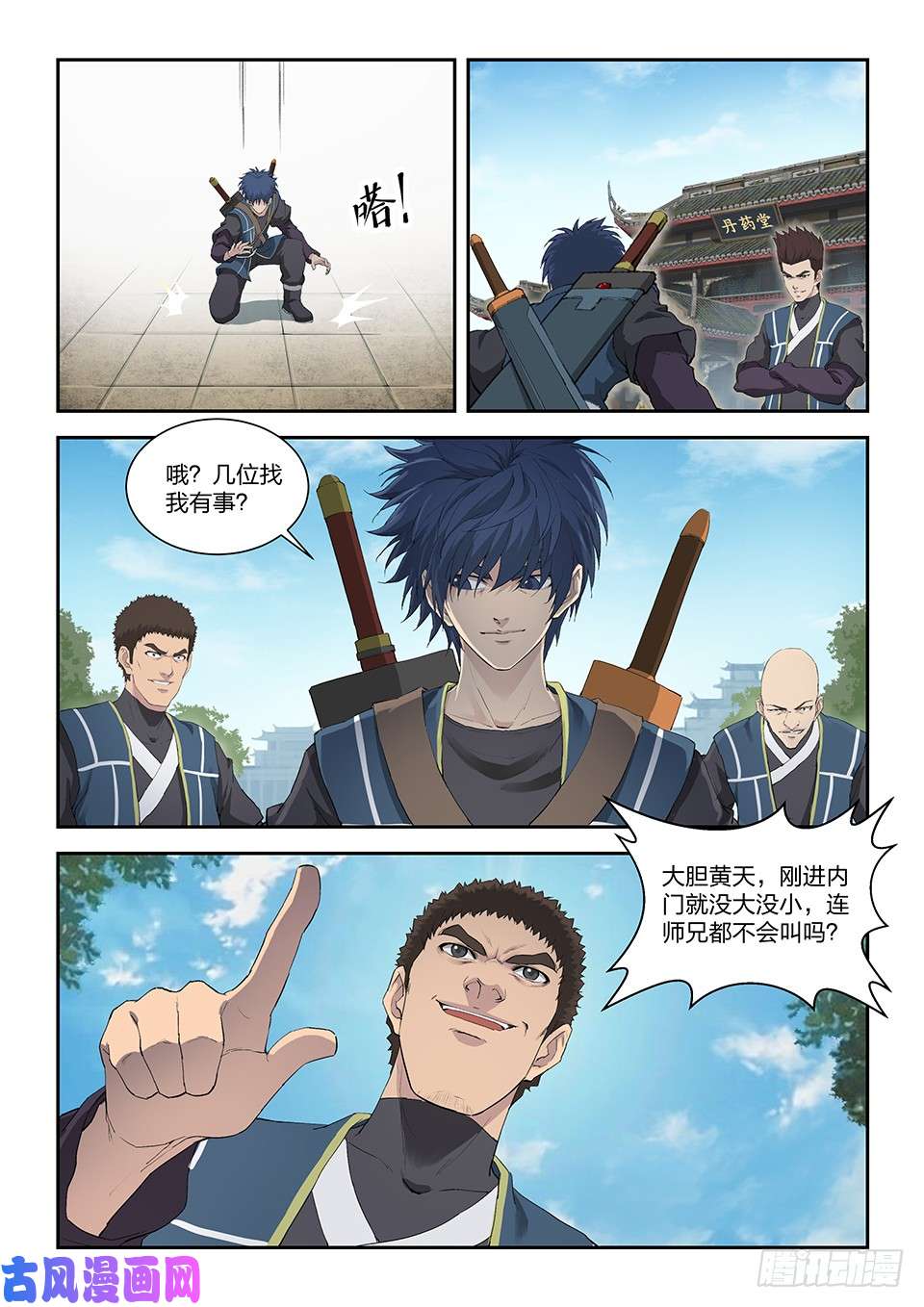 剑逆苍穹一百三十六 教训