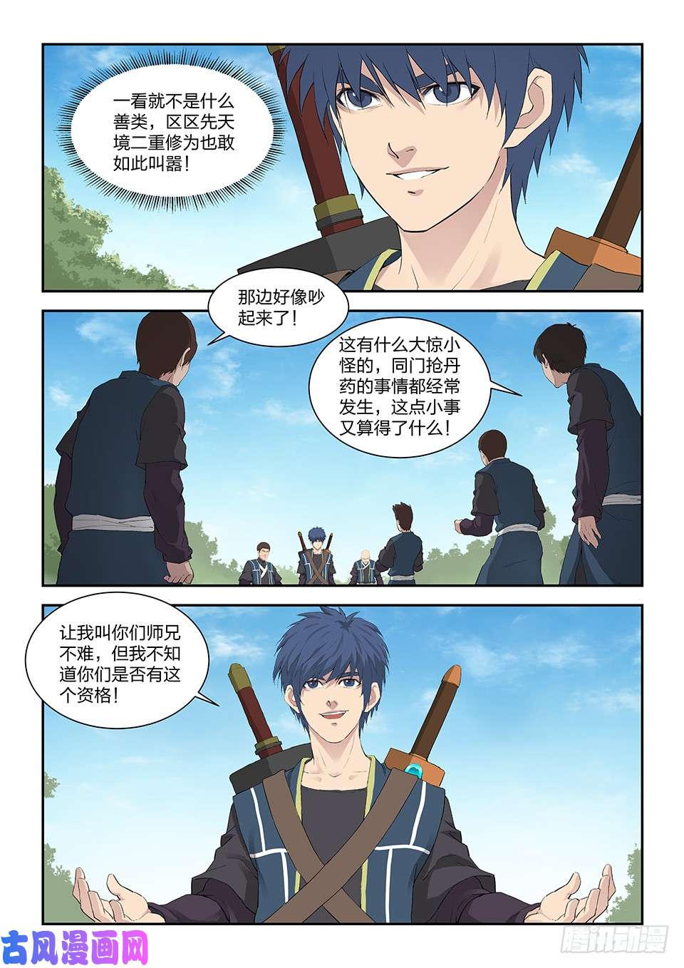 剑逆苍穹一百三十六 教训