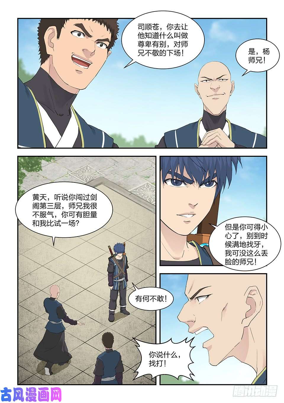 剑逆苍穹一百三十六 教训