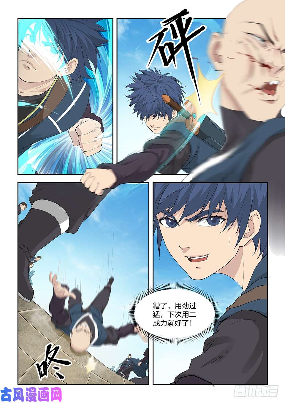 剑逆苍穹一百三十六 教训