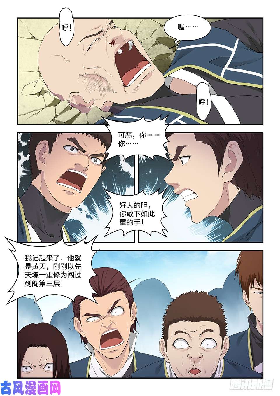 剑逆苍穹一百三十六 教训