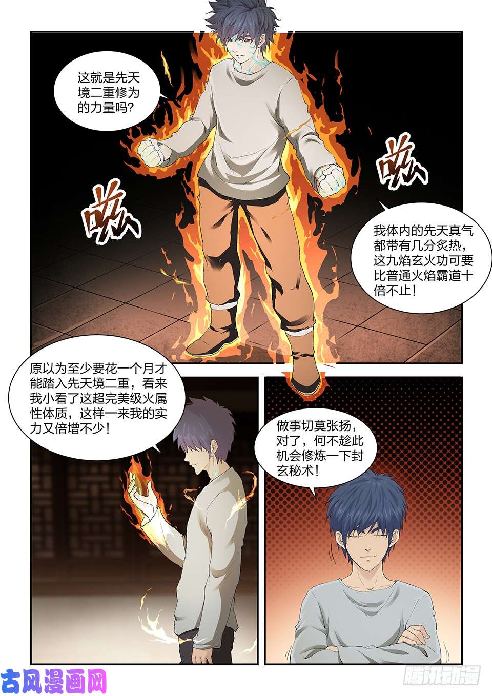 剑逆苍穹一百三十八 突破先天二重