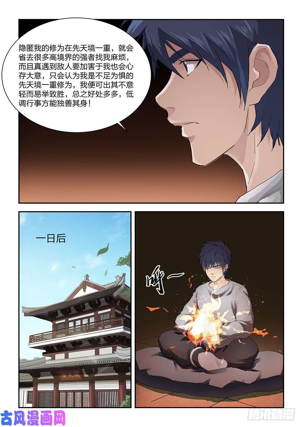剑逆苍穹一百三十八 突破先天二重
