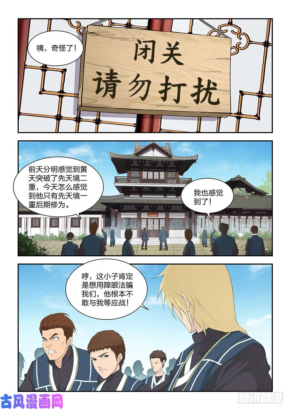剑逆苍穹一百三十八 突破先天二重