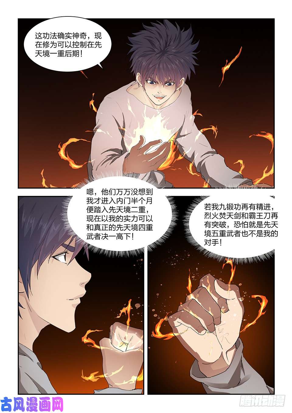 剑逆苍穹一百三十八 突破先天二重