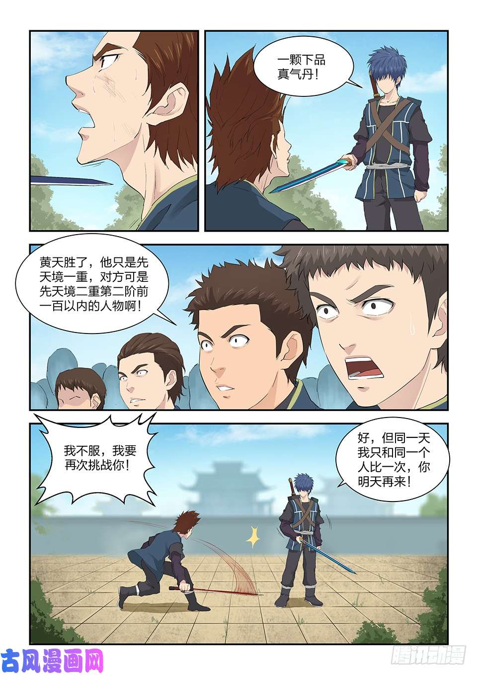 剑逆苍穹一百三十九 欢迎挑战