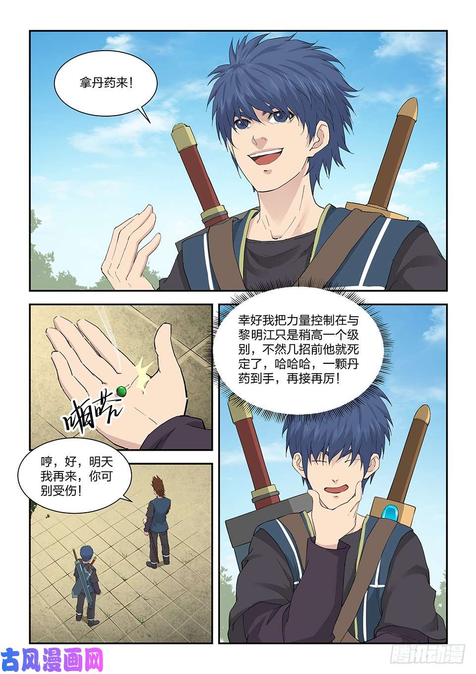 剑逆苍穹一百三十九 欢迎挑战