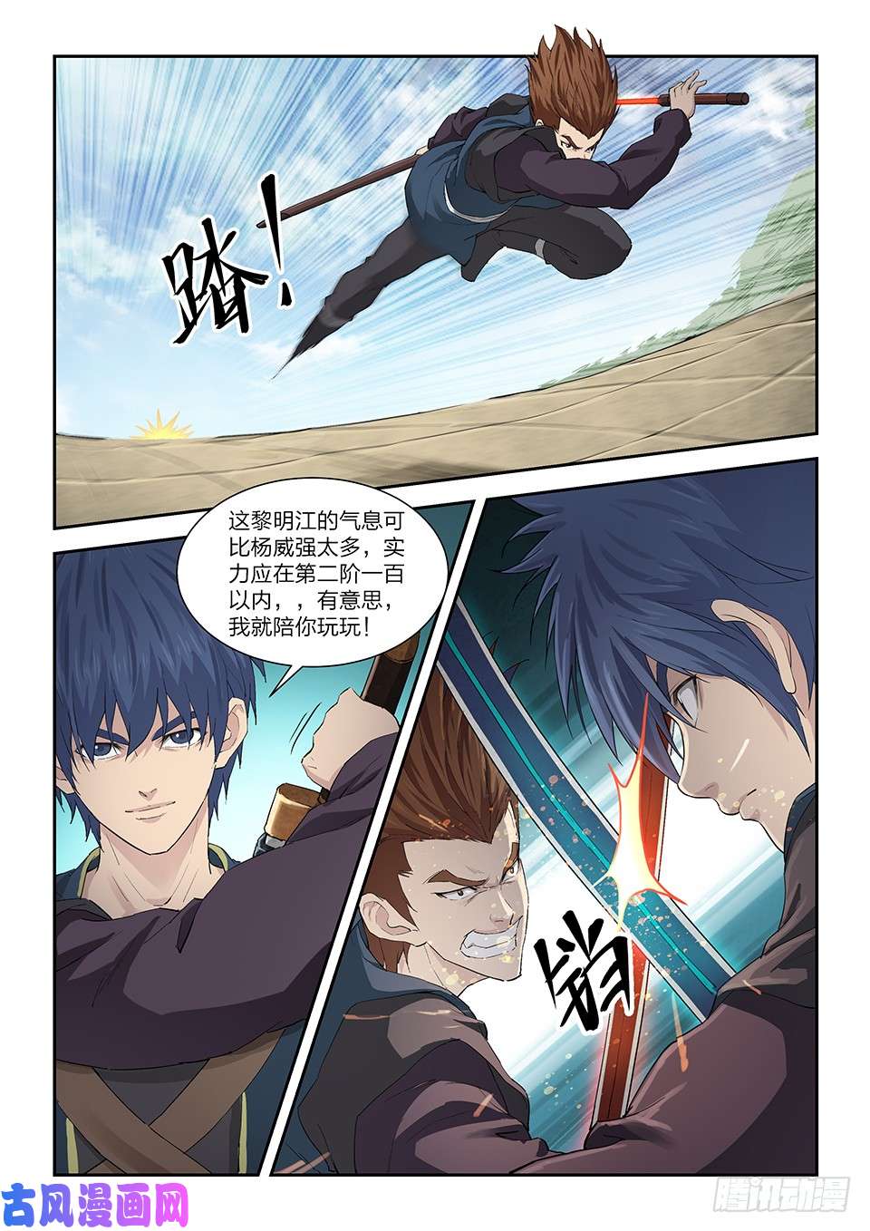 剑逆苍穹一百三十九 欢迎挑战