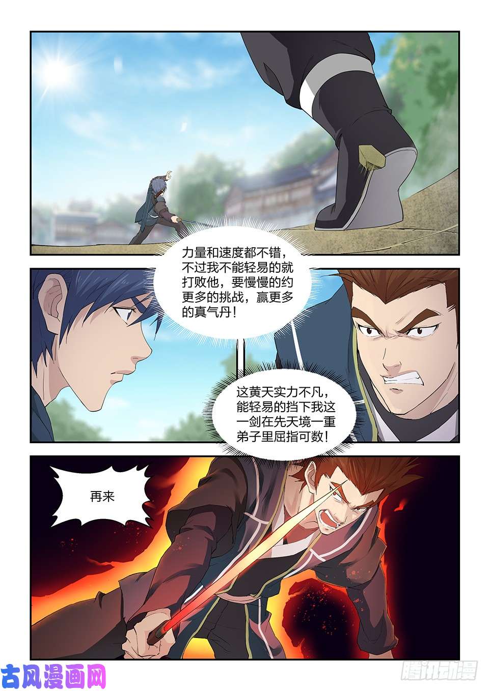 剑逆苍穹一百三十九 欢迎挑战