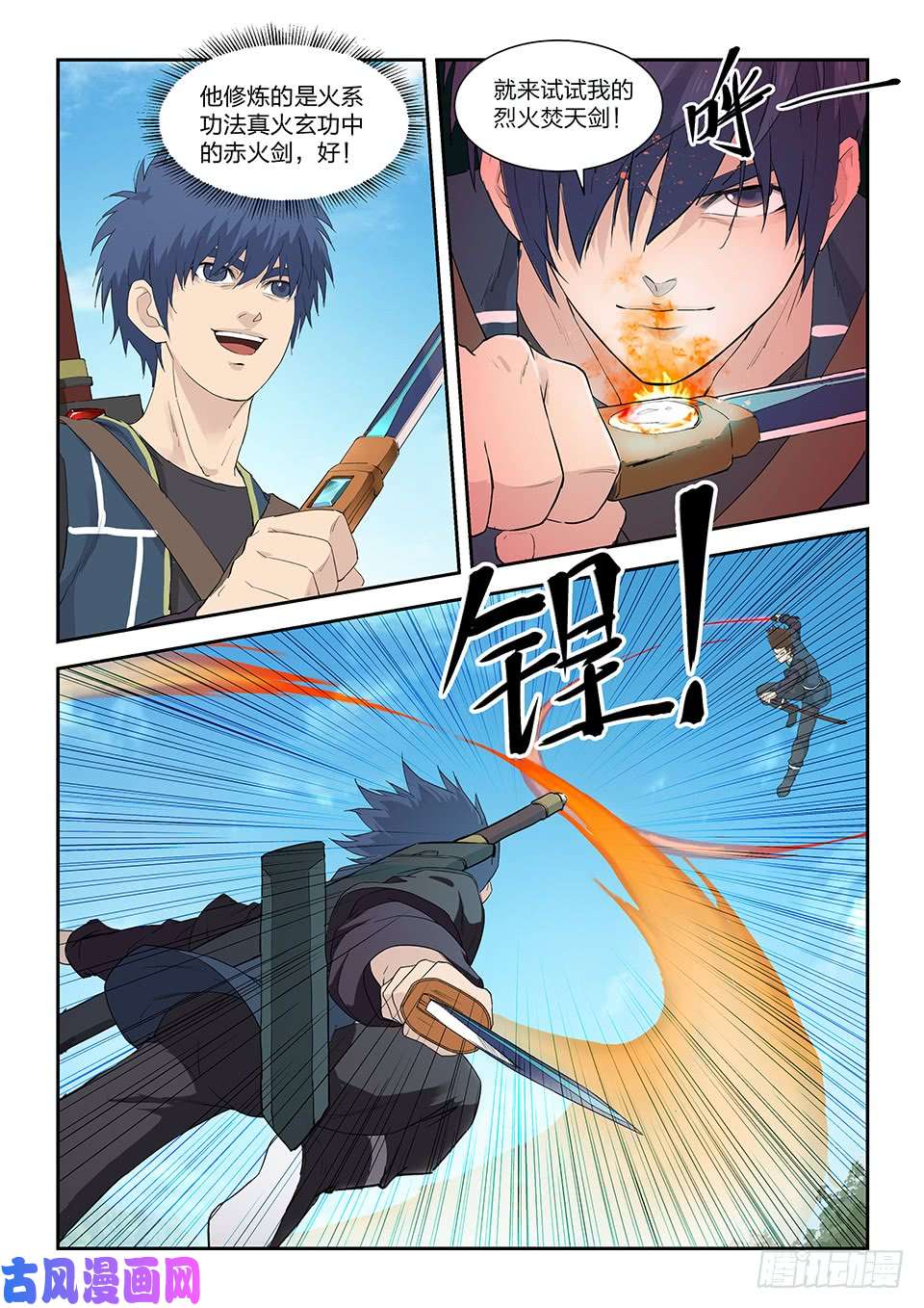 剑逆苍穹一百三十九 欢迎挑战