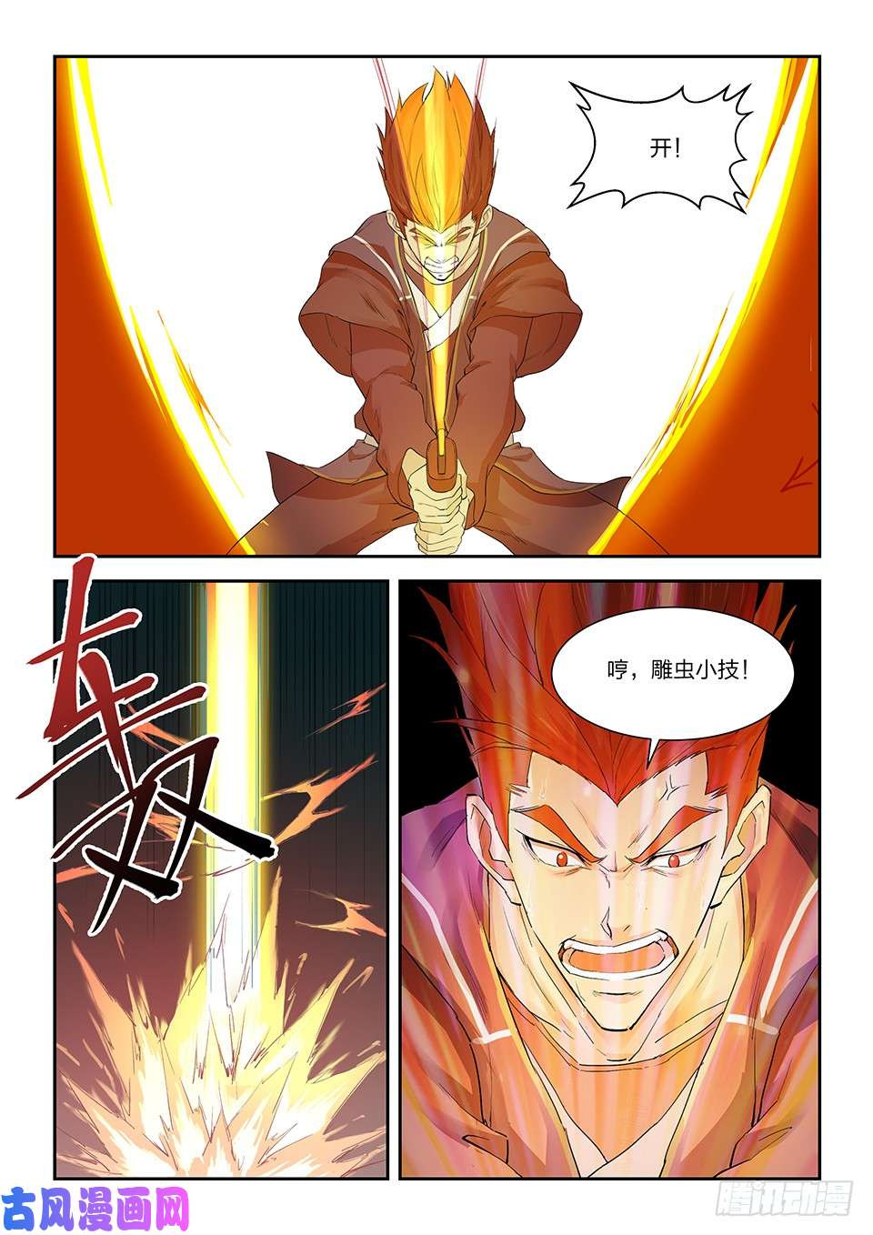 剑逆苍穹一百三十九 欢迎挑战