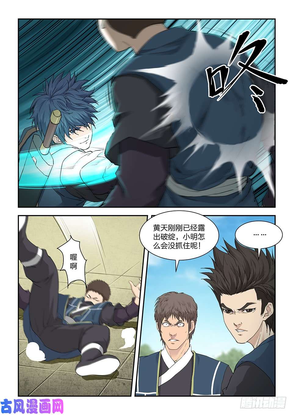 剑逆苍穹一百四十一 黄天的实力