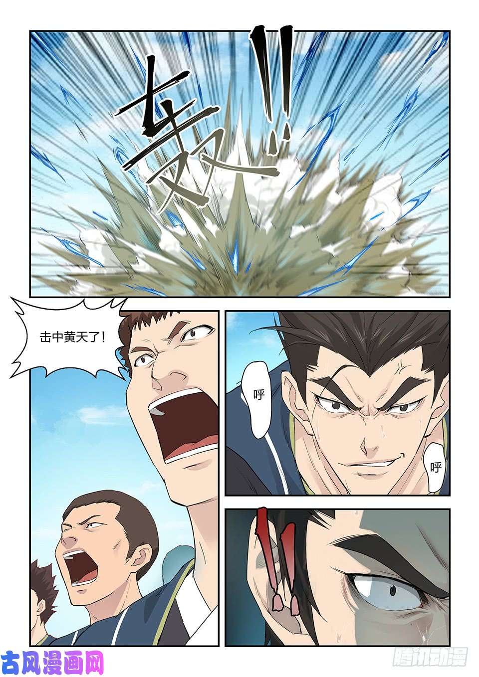 剑逆苍穹一百四十一 黄天的实力