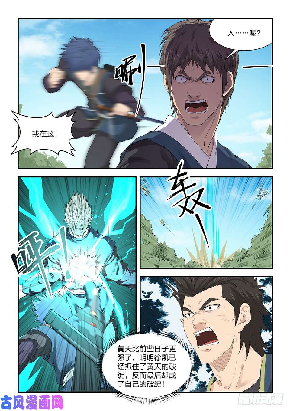 剑逆苍穹一百四十一 黄天的实力