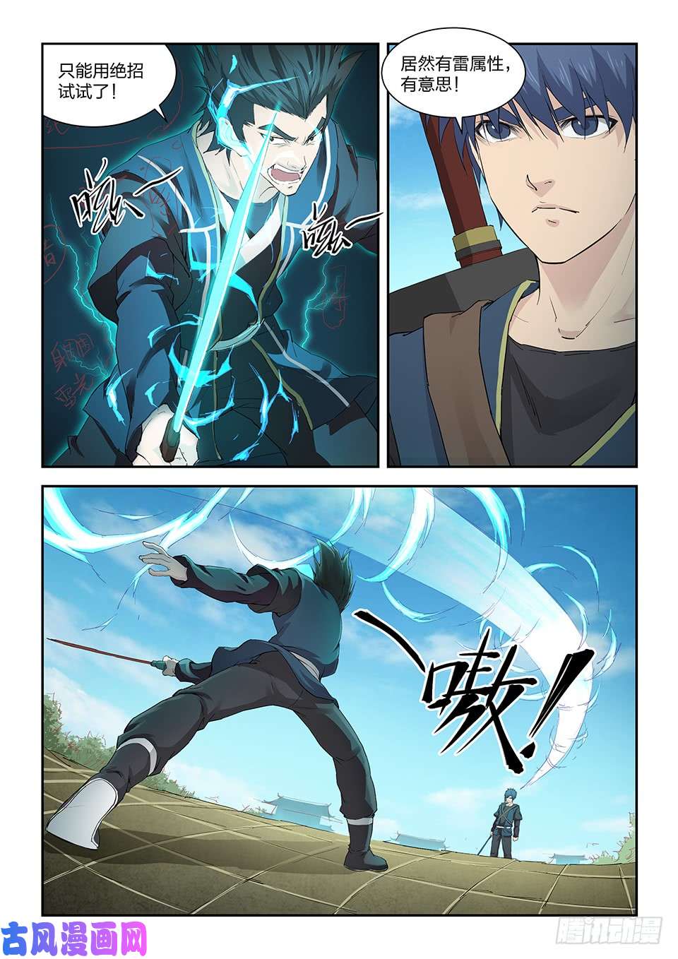剑逆苍穹一百四十一 黄天的实力
