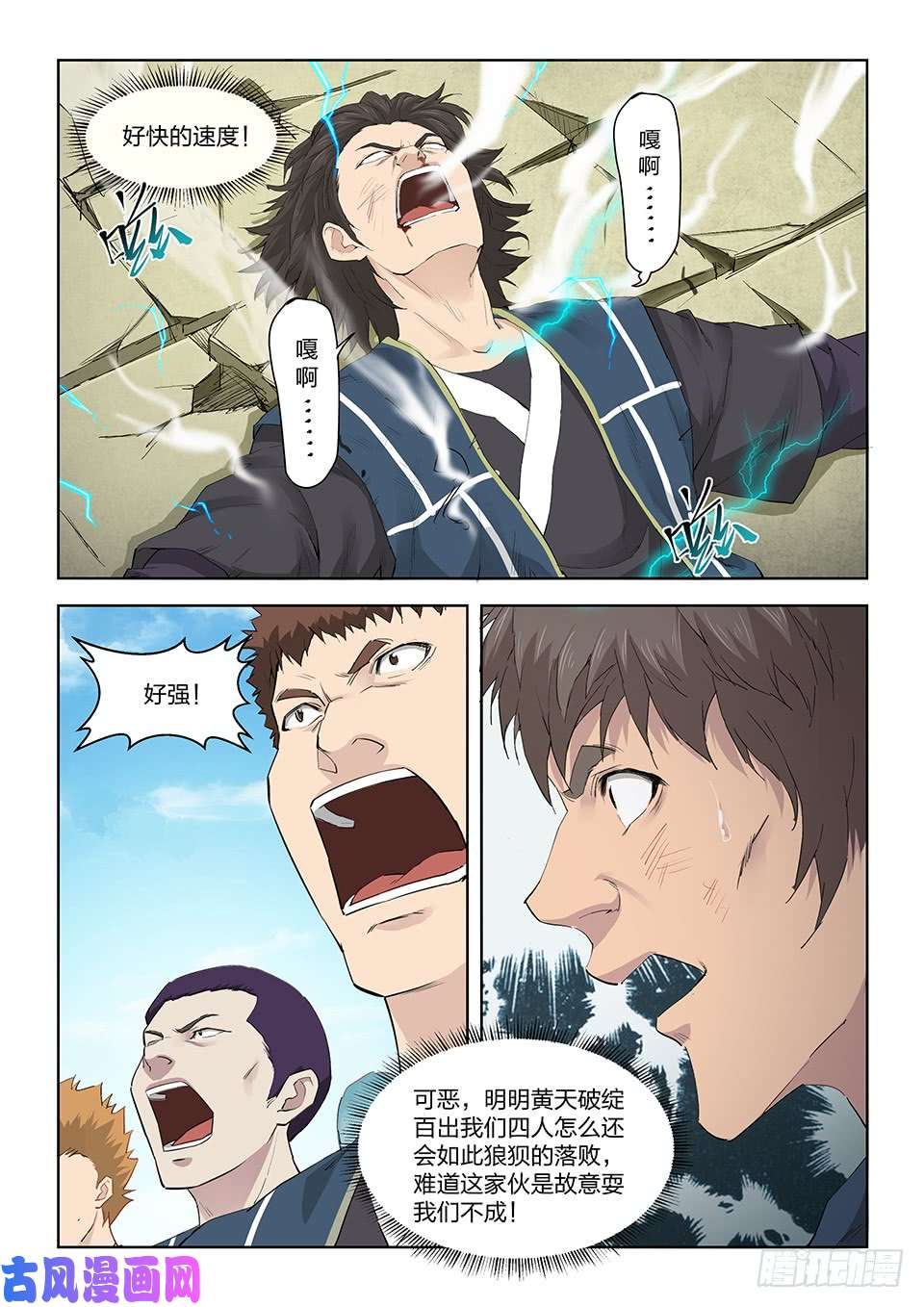 剑逆苍穹一百四十二 乌合之众