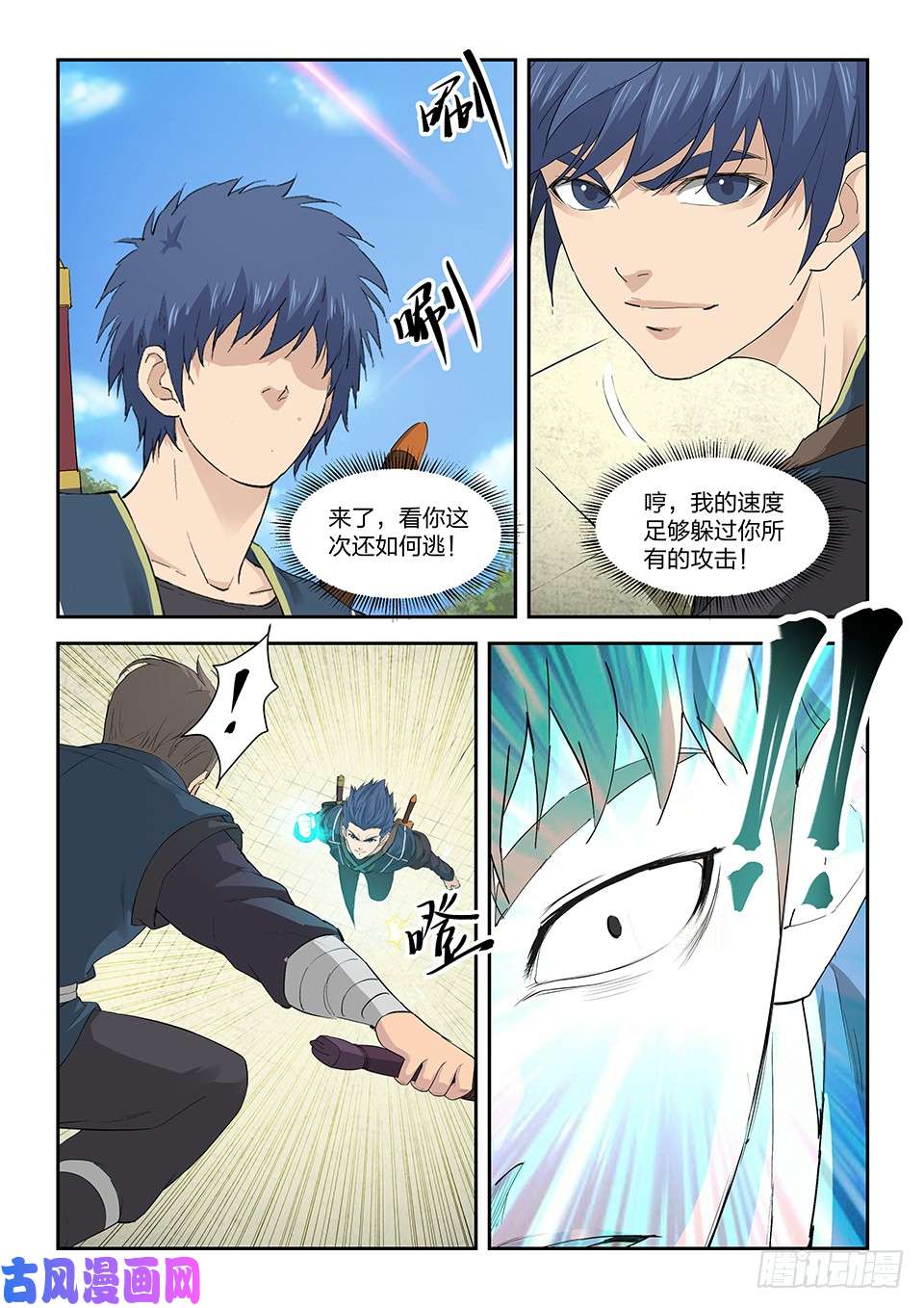 剑逆苍穹一百四十二 乌合之众