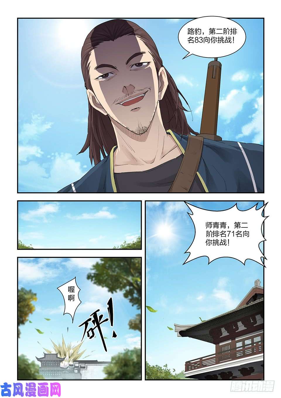 剑逆苍穹一百四十二 乌合之众
