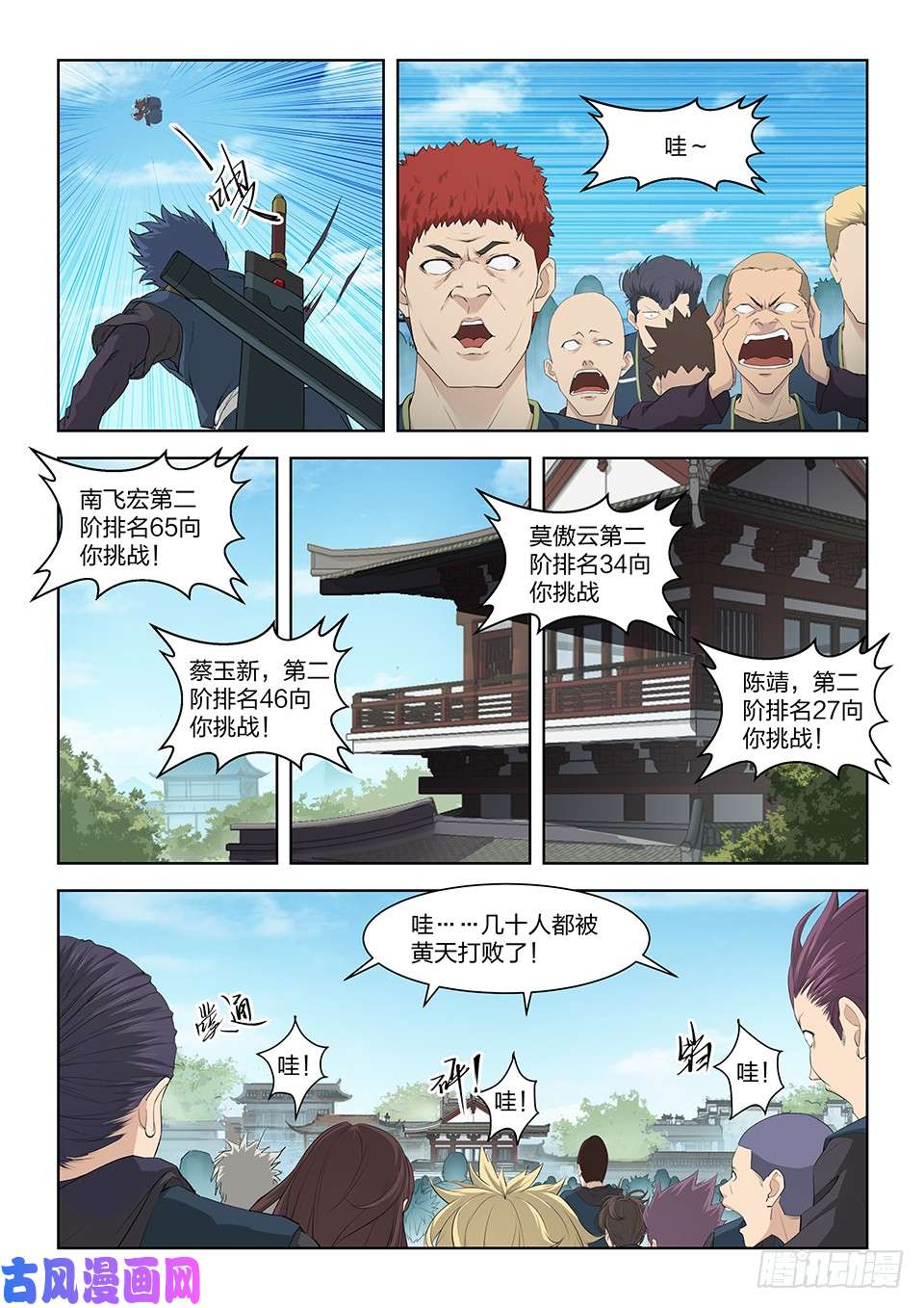 剑逆苍穹一百四十二 乌合之众