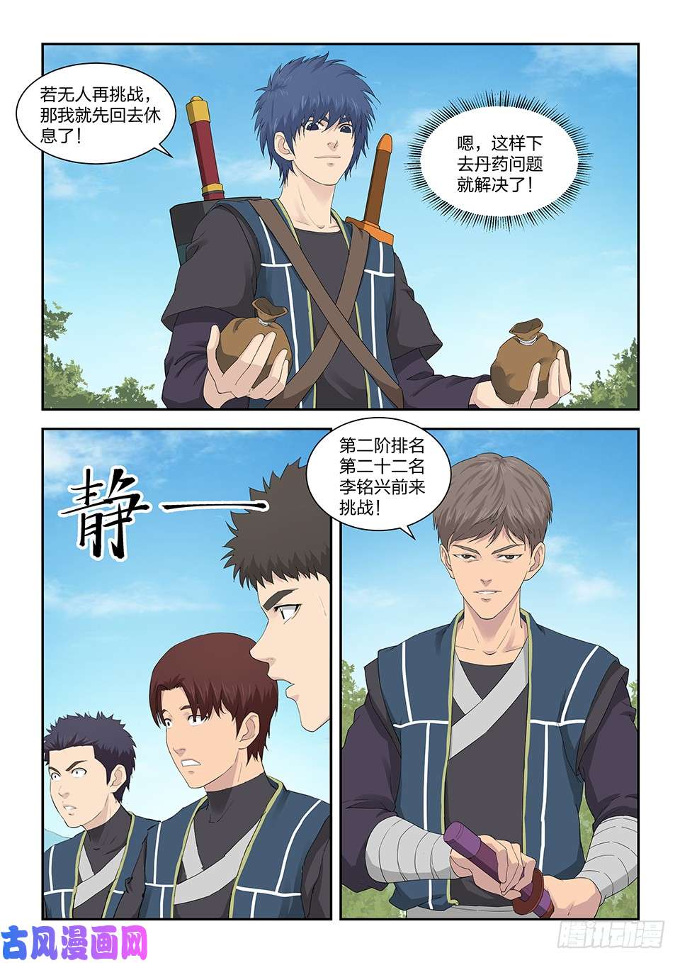 剑逆苍穹一百四十二 乌合之众