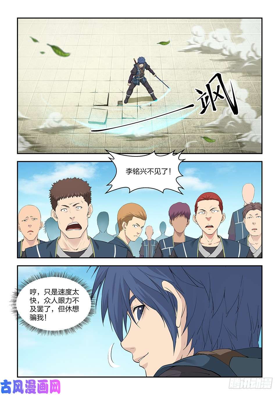 剑逆苍穹一百四十二 乌合之众