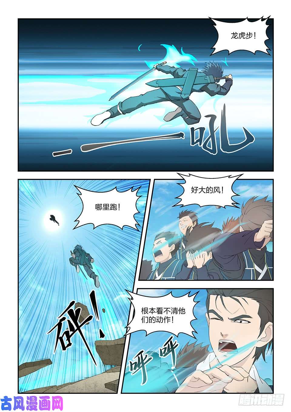 剑逆苍穹一百四十二 乌合之众