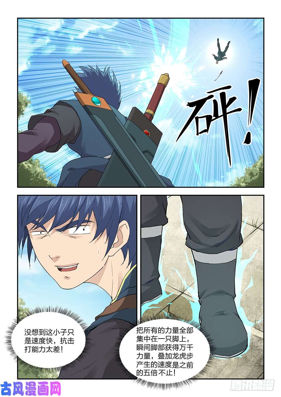 剑逆苍穹一百四十三 香艳之战