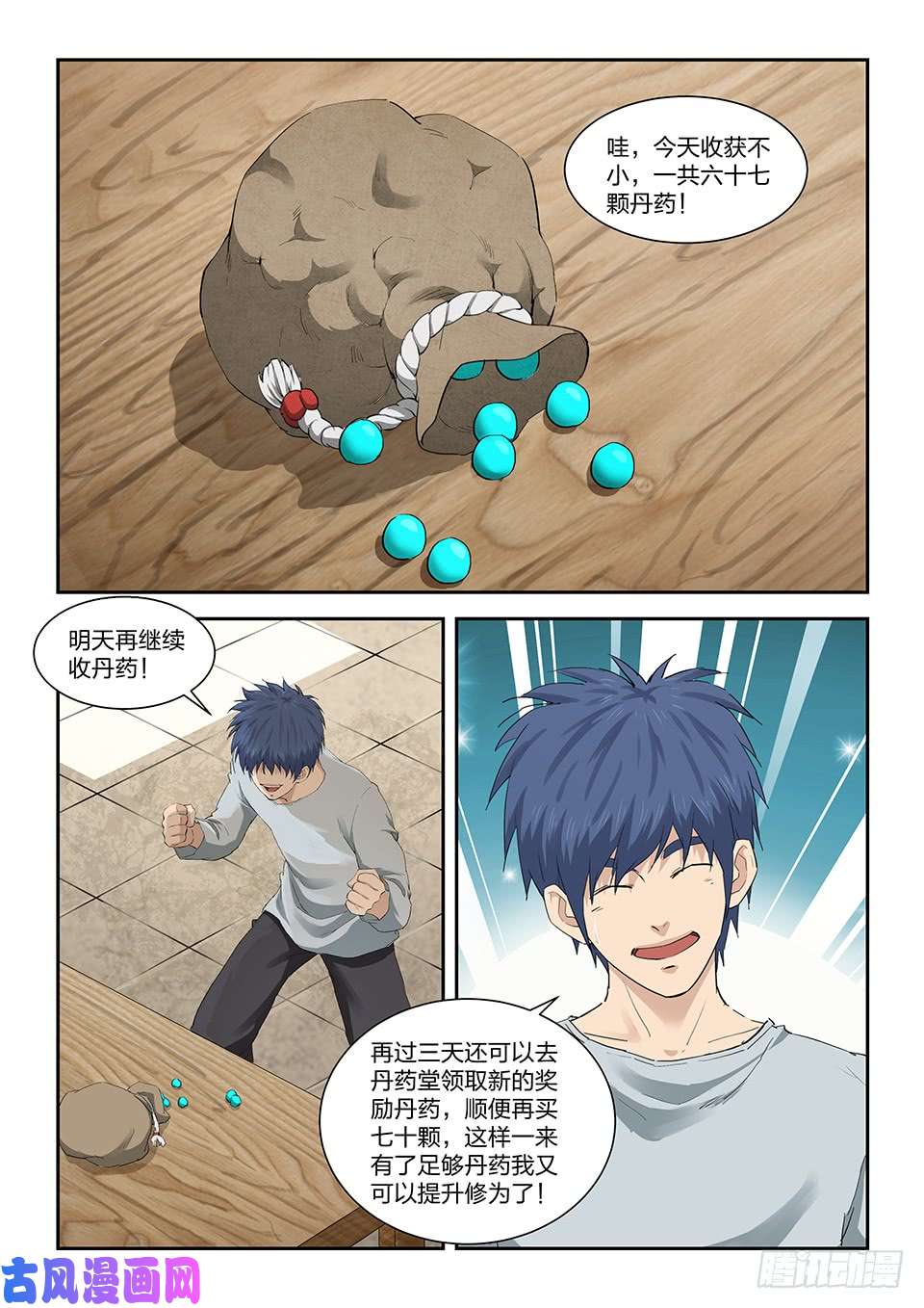 剑逆苍穹一百四十三 香艳之战