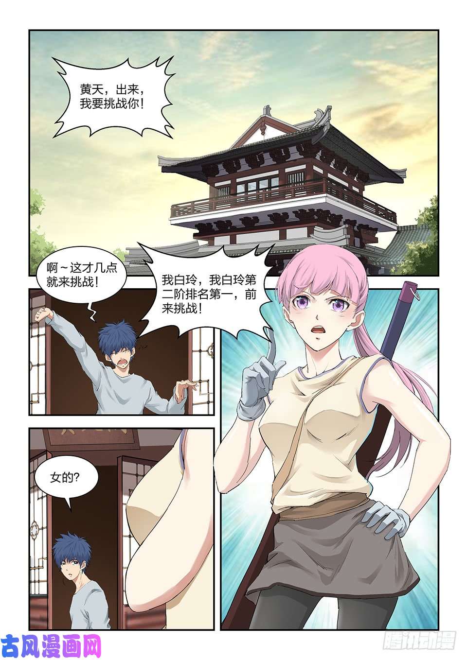剑逆苍穹一百四十三 香艳之战