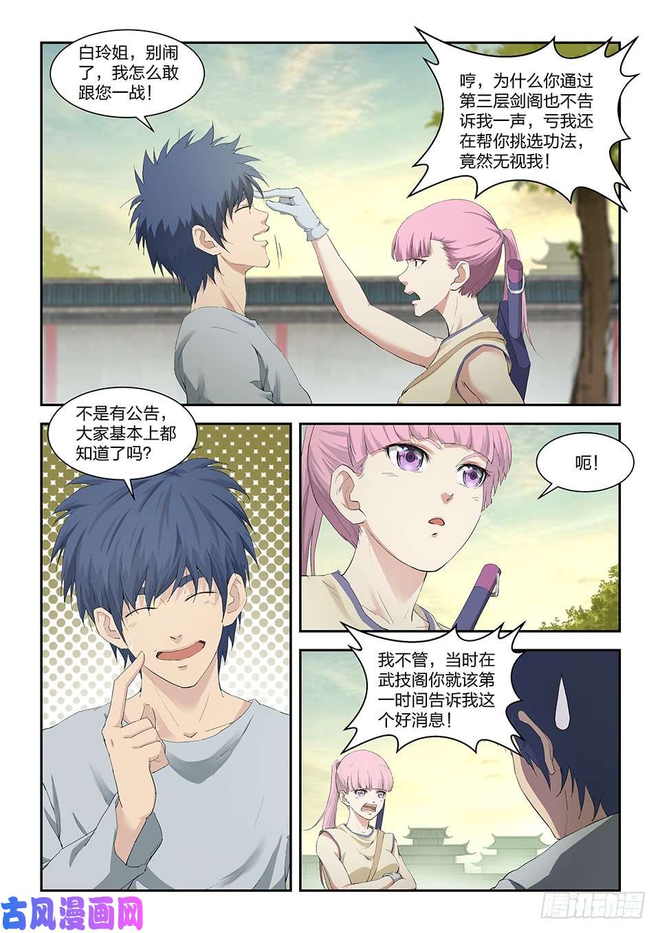 剑逆苍穹一百四十三 香艳之战