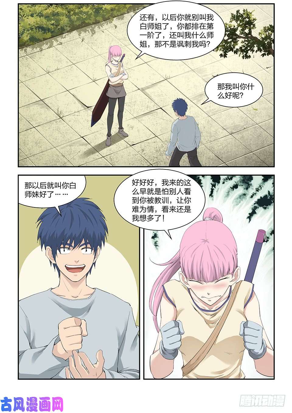 剑逆苍穹一百四十三 香艳之战