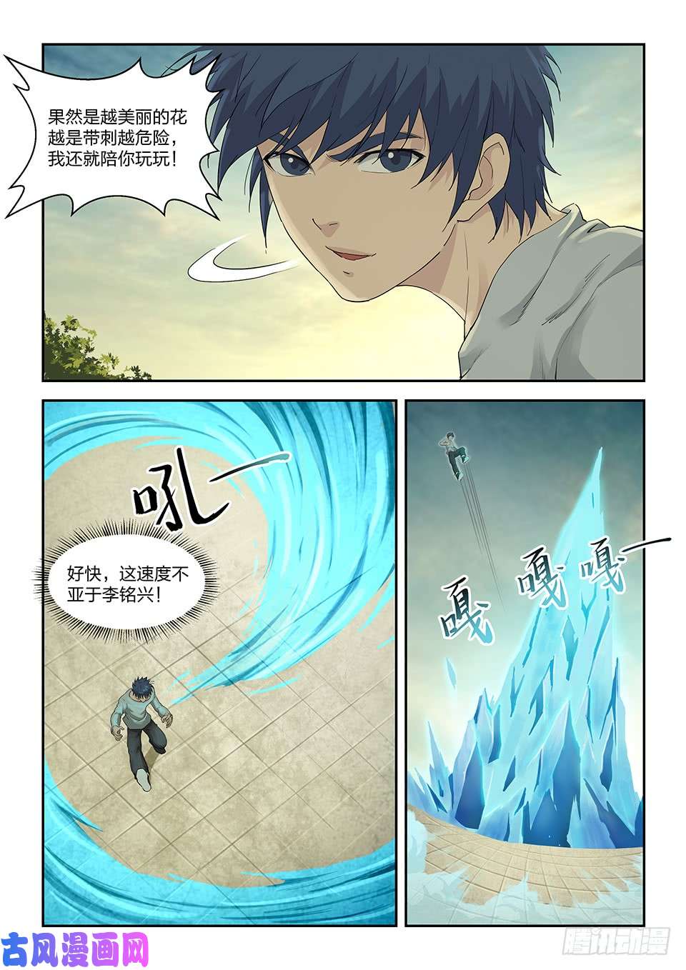 剑逆苍穹一百四十三 香艳之战