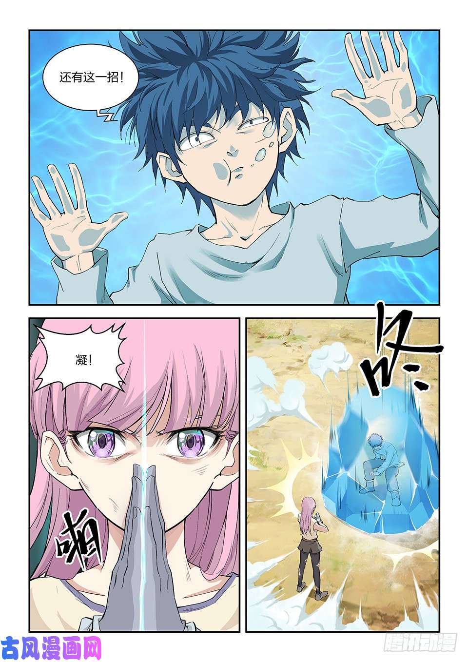 剑逆苍穹一百四十四 小师妹可不好惹