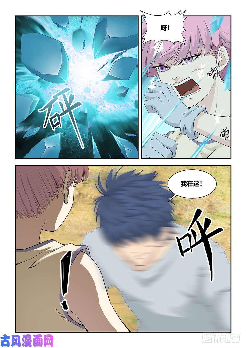 剑逆苍穹一百四十四 小师妹可不好惹