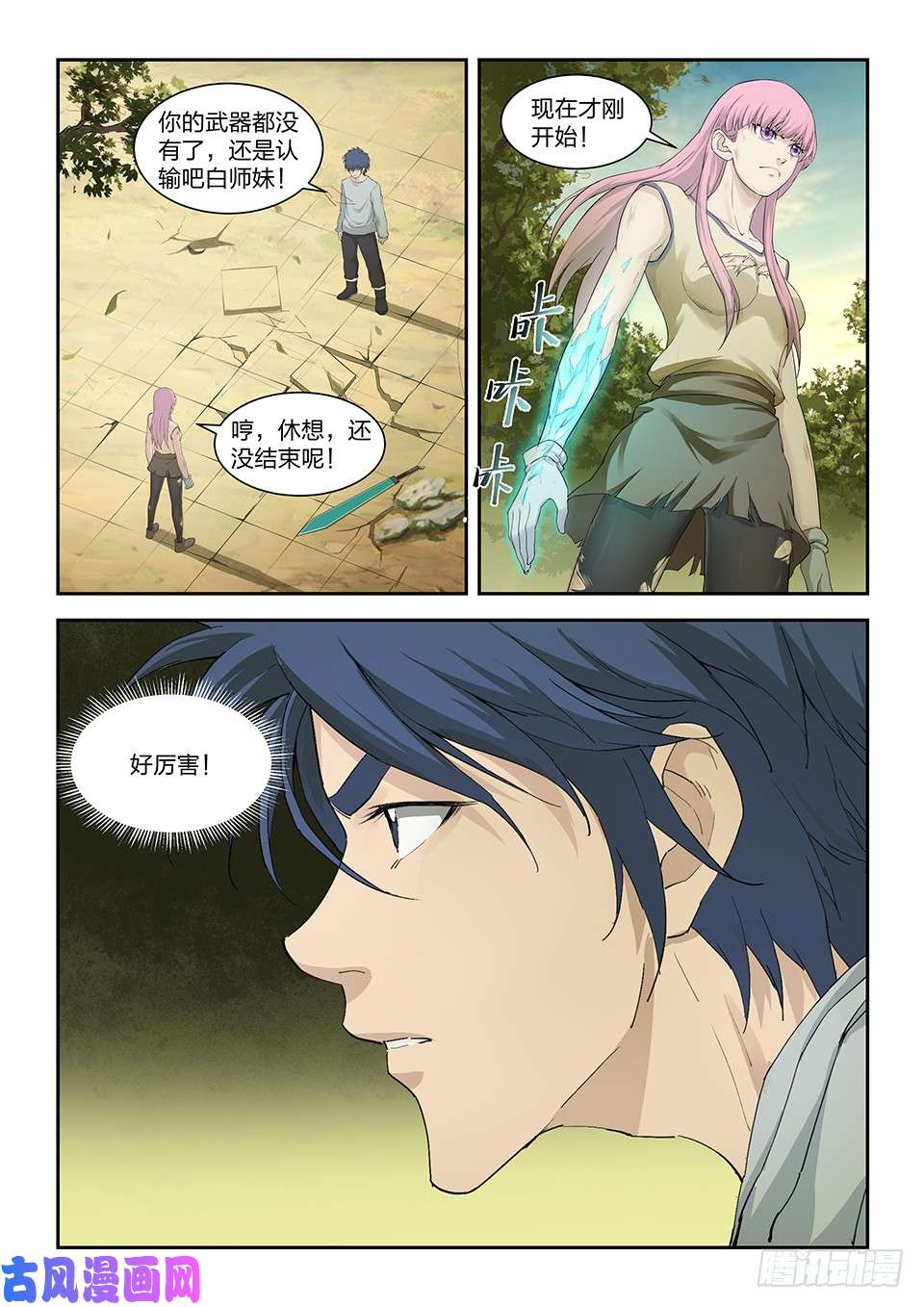 剑逆苍穹一百四十四 小师妹可不好惹