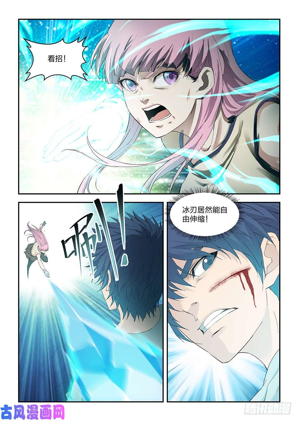 剑逆苍穹一百四十四 小师妹可不好惹