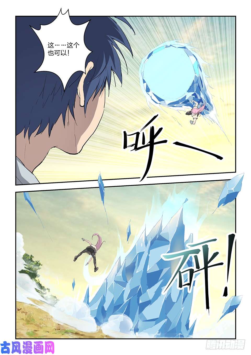 剑逆苍穹一百四十四 小师妹可不好惹