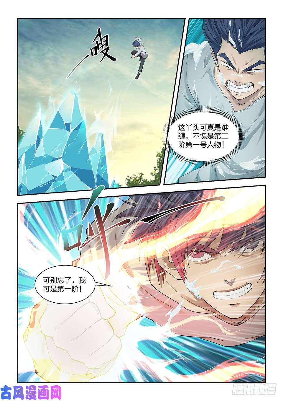 剑逆苍穹一百四十四 小师妹可不好惹