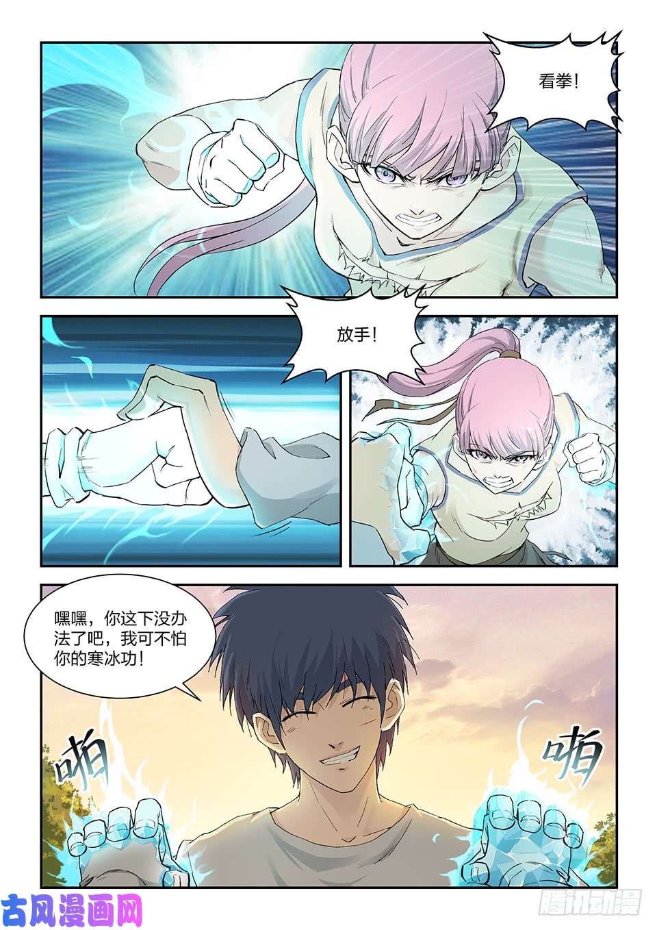 剑逆苍穹一百四十五 大坏蛋