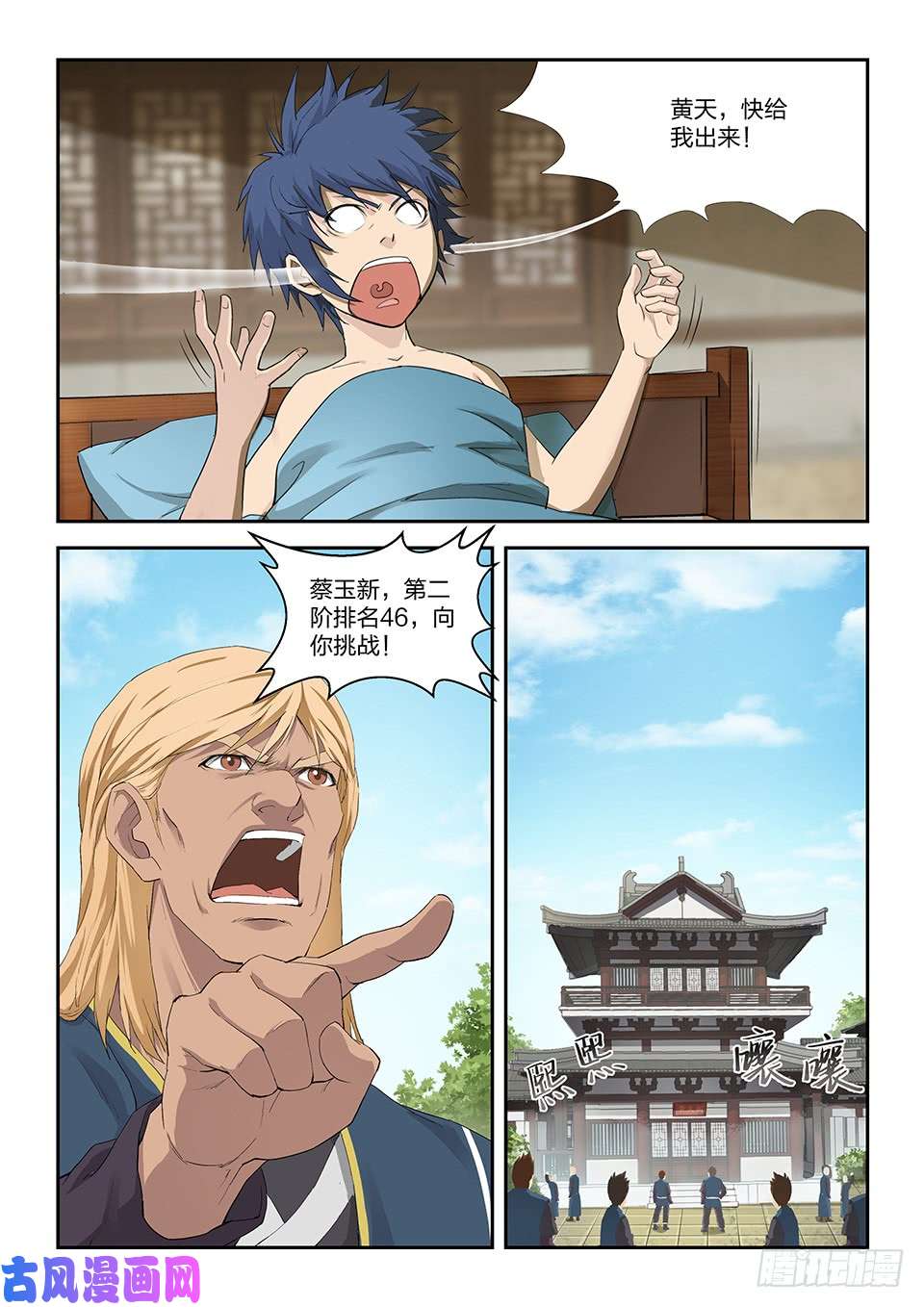 剑逆苍穹一百四十五 大坏蛋