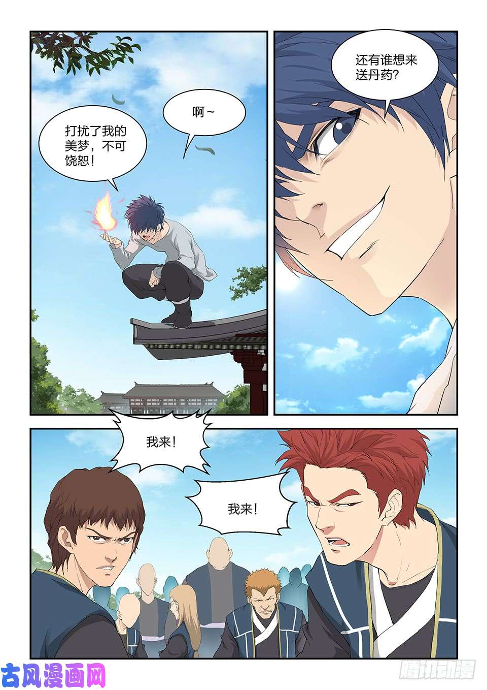 剑逆苍穹一百四十五 大坏蛋