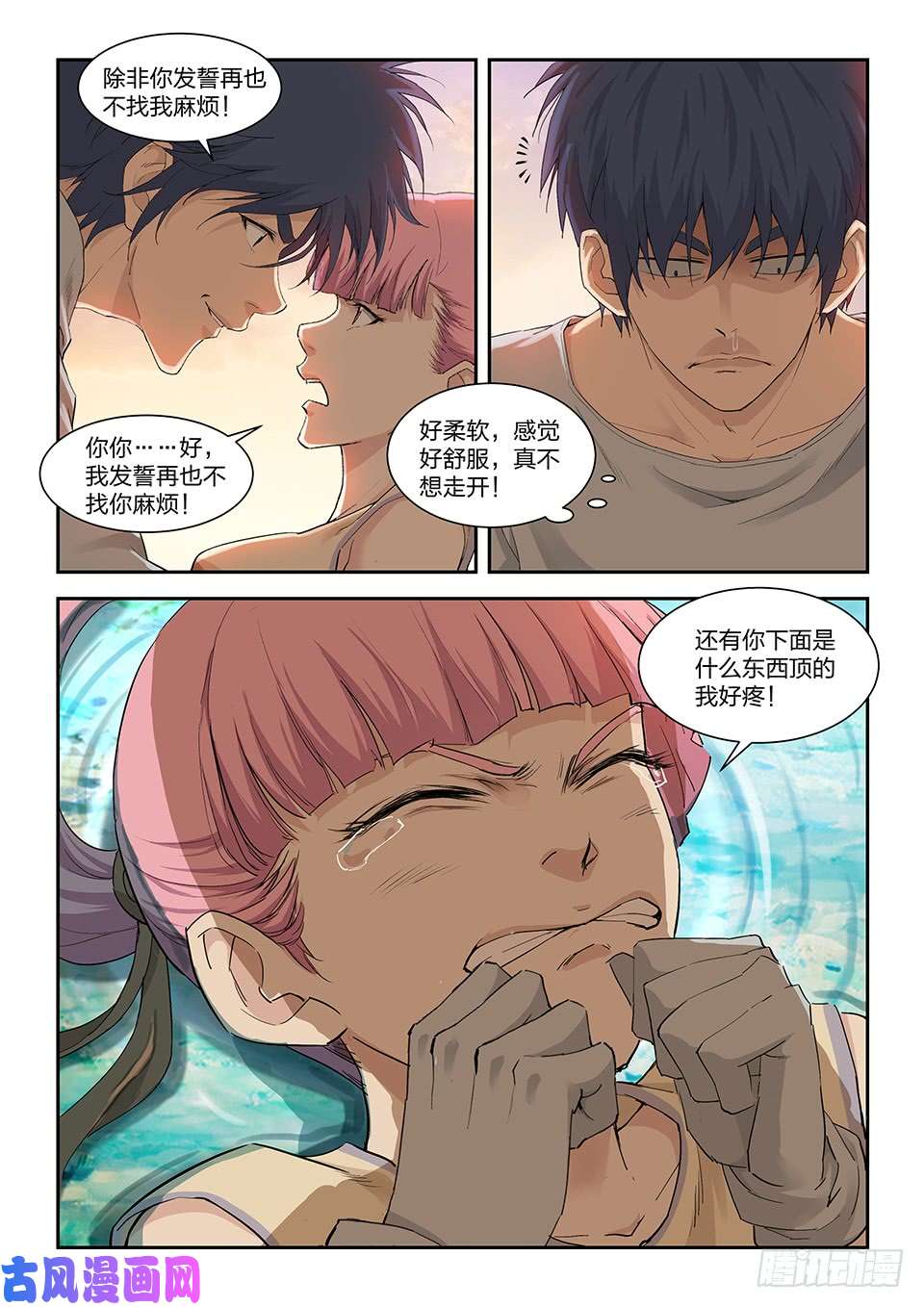 剑逆苍穹一百四十五 大坏蛋
