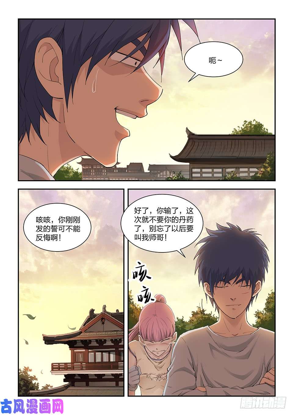 剑逆苍穹一百四十五 大坏蛋