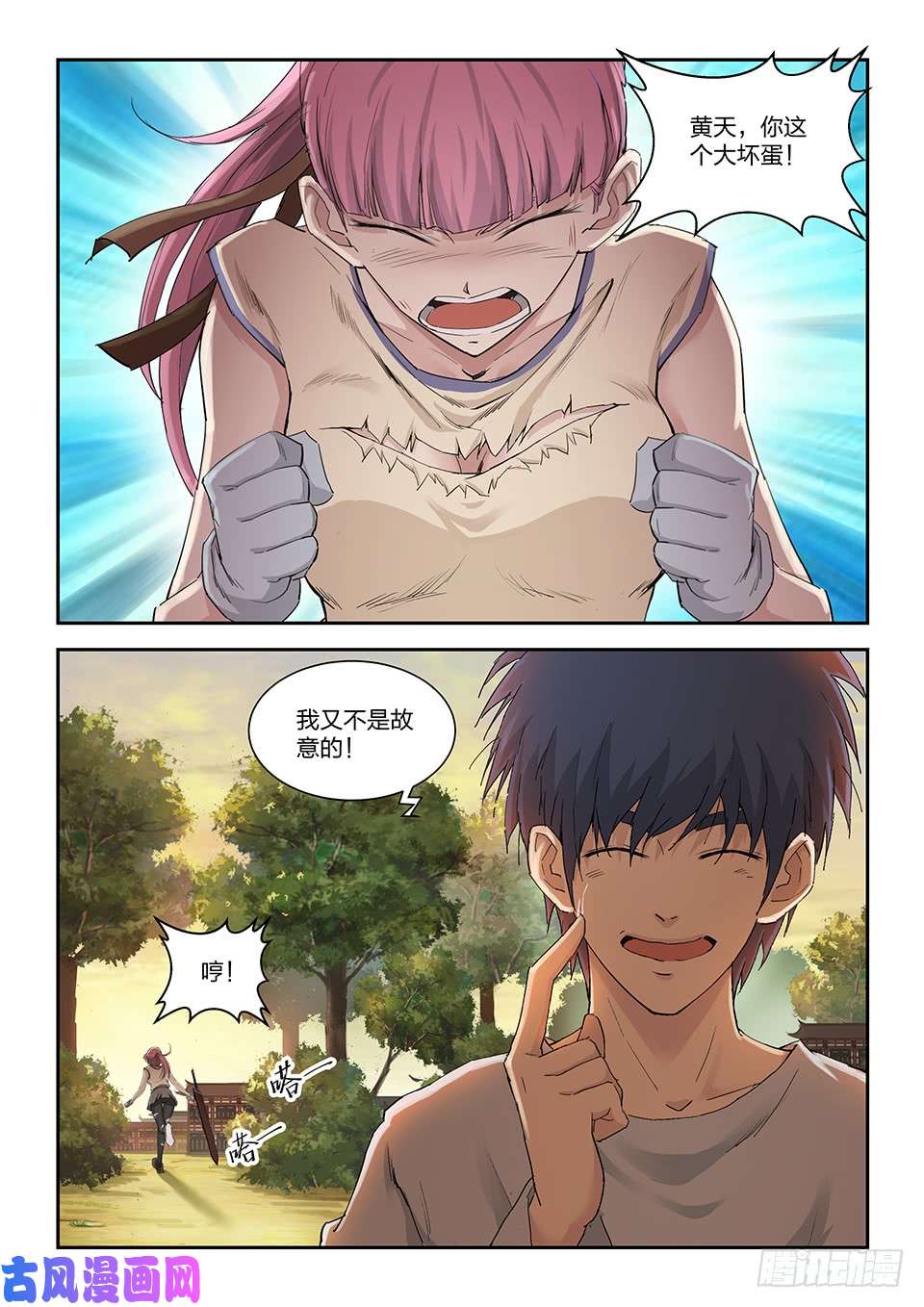 剑逆苍穹一百四十五 大坏蛋