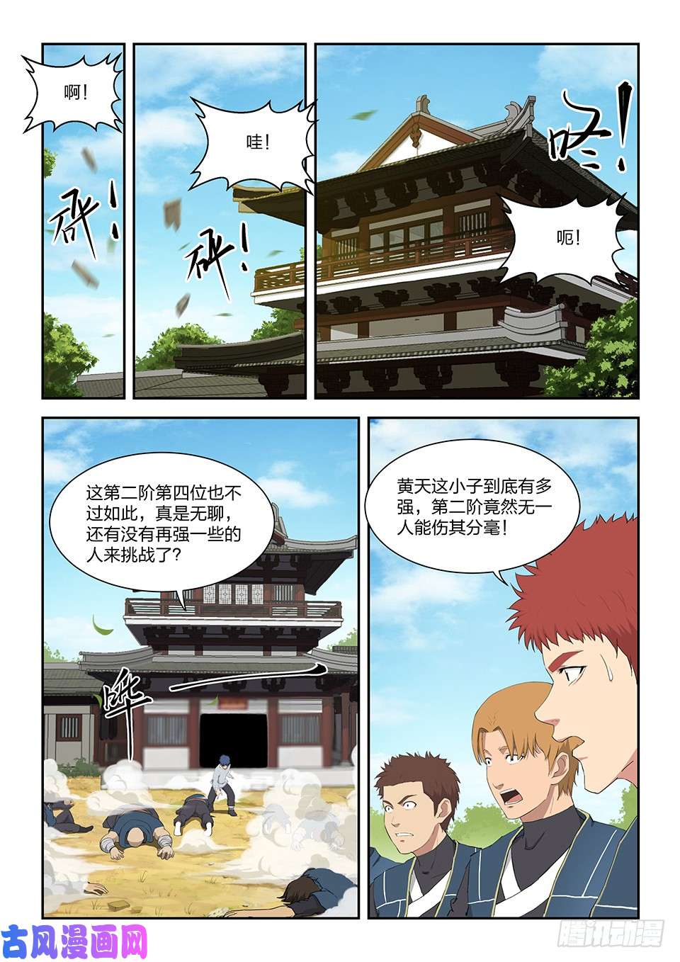 剑逆苍穹一百四十六 十大内门弟子